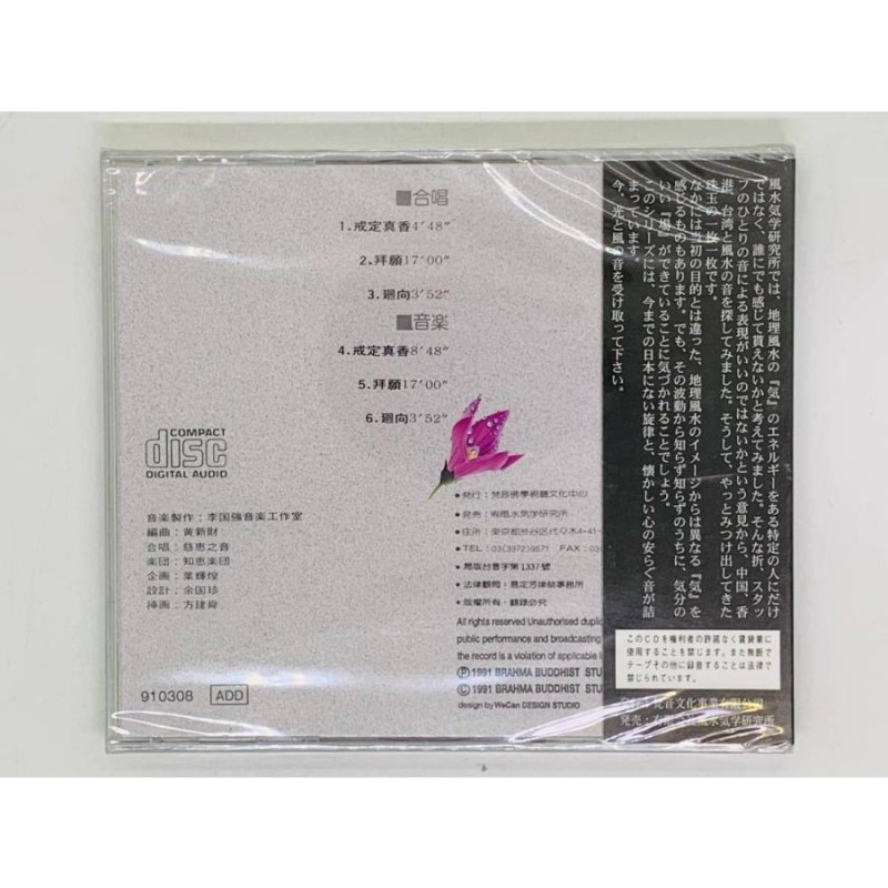 即決CD 生命の旋律 拝願 / The Melody of Wisdom / 新品未開封 帯付き 激レア 希少 Y25 | LINEショッピング