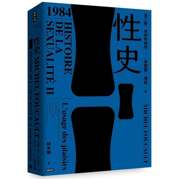 性史(第二卷)快感的使用