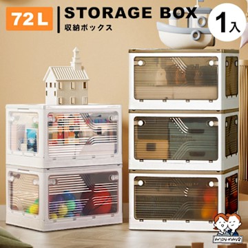 ANDYMAY2 72L升級款巨型 艾加五開門折疊收納箱(1入) OH-Q238