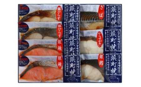 かんたん便利 浜町焼 7点セット SP52 魚介類 漬魚 味噌漬け 魚 真空パック レンジでかんたん（簡単） おかず お弁当 さば 銀鮭 銀だら