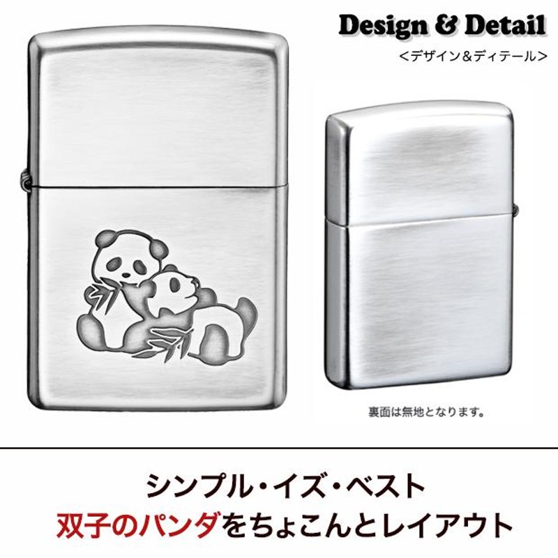 ZIPPO 双子パンダ 80046 赤ちゃん ベビー じゃれあい 笹 もぐもぐタイム かわいい シンプル キュート ユーズド加工 銀シルバー  ジッポーライター | LINEブランドカタログ