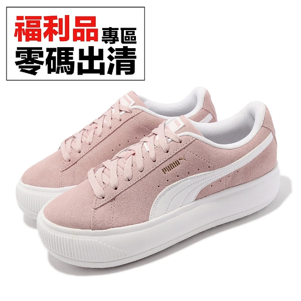 23.5CM-NG出清】Puma Suede Mayu 粉紅白厚底增高女鞋麂皮休閒鞋增高4CM