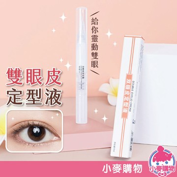 雙眼皮定型液 雙眼皮膠 雙眼皮貼 雙眼皮【小麥購物】24H出貨 雙眼皮定型 大眼神器 膠筆 眼皮膠 固定膠【S152】
