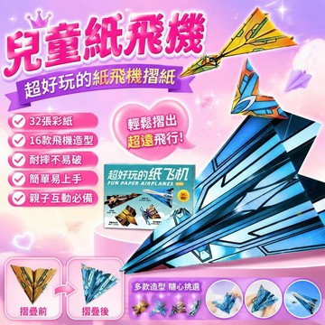 ⚡24H臺灣倉出⚡優選⭐紙飛機專用摺紙兒童益智摺疊手工大全飛行家比賽專業玩具套裝創意