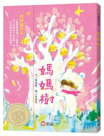 媽媽樹[二手書_近全新]