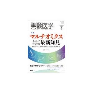 実験医学 Vol.38 No.8