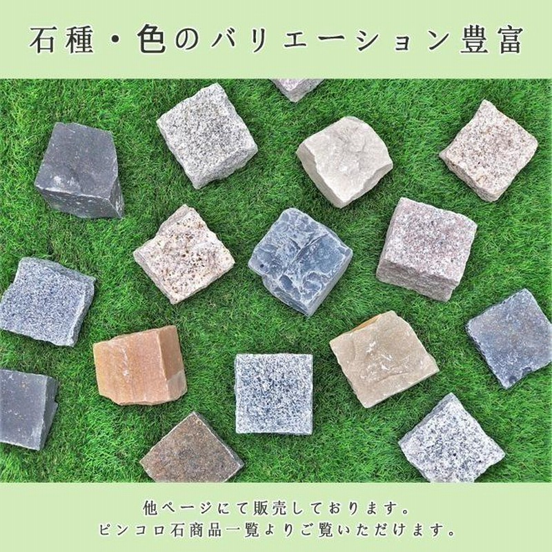 御影石ピンコロ ピンク御影G663 半丁サイズ 約90x90x45mm バラ 御影石ピンコロ ピンク御影G663 半丁サイズ 約90x90x45mm バラ