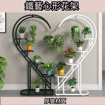 免運🚛花架 鐵藝花架 心形花架 創意花架 陽臺多層花盆架 客廳網紅置物架 落地多層裝飾架 加厚鐵藝心形花架 可開發票