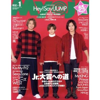 Ｍｙｏｊｏ(１　２０１７) 月刊誌／集英社