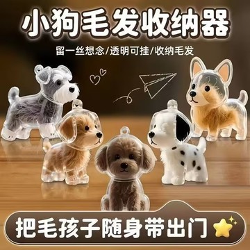 透明狗毛收納盒吊飾 寵物紀念品 狗狗吊飾 狗毛收集膠囊 狗毛吊飾 寵物毛髮收集 小狗毛髮收集瓶 狗狗紀念掛件 0201