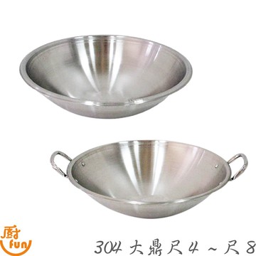 304大鼎尺4~尺8 加厚白鐵大鼎 附耳大鼎 無耳大鼎 304大鼎 304加厚白鐵大鼎 304加厚大鼎