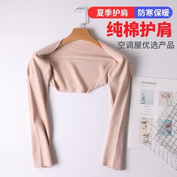 純棉護肩神器女士夏季空調房護肩膀套薄款保暖睡覺肩周月子防寒炎