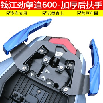 適用于錢江追600后扶手摩托車改裝配件SRK賽600改裝尾翼鋁合金架