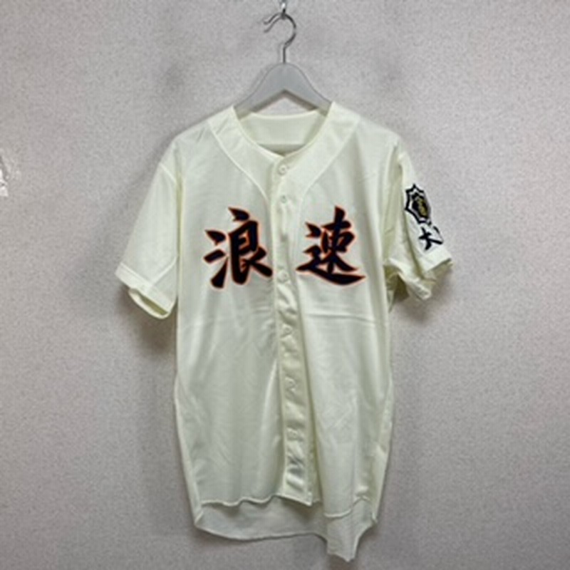 浪速高校野球部公式戦ユニフォーム