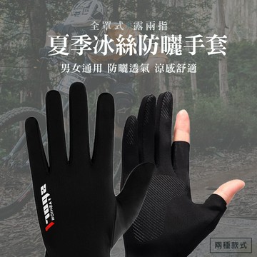 joeki 夏季冰絲防曬手套 機車手套 防風手套 防滑手套 防曬手套 pj0058