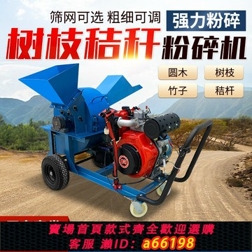 【台灣公司 可開發票】木材粉碎機大型果樹園林樹枝木破碎機多功能圓菇木竹屑鋸末碎木機