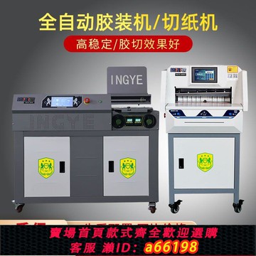 【台灣公司 可開發票】興業熱熔膠裝機全自動大型裝訂機書籍標書膠裝機切紙機智能膠紙機