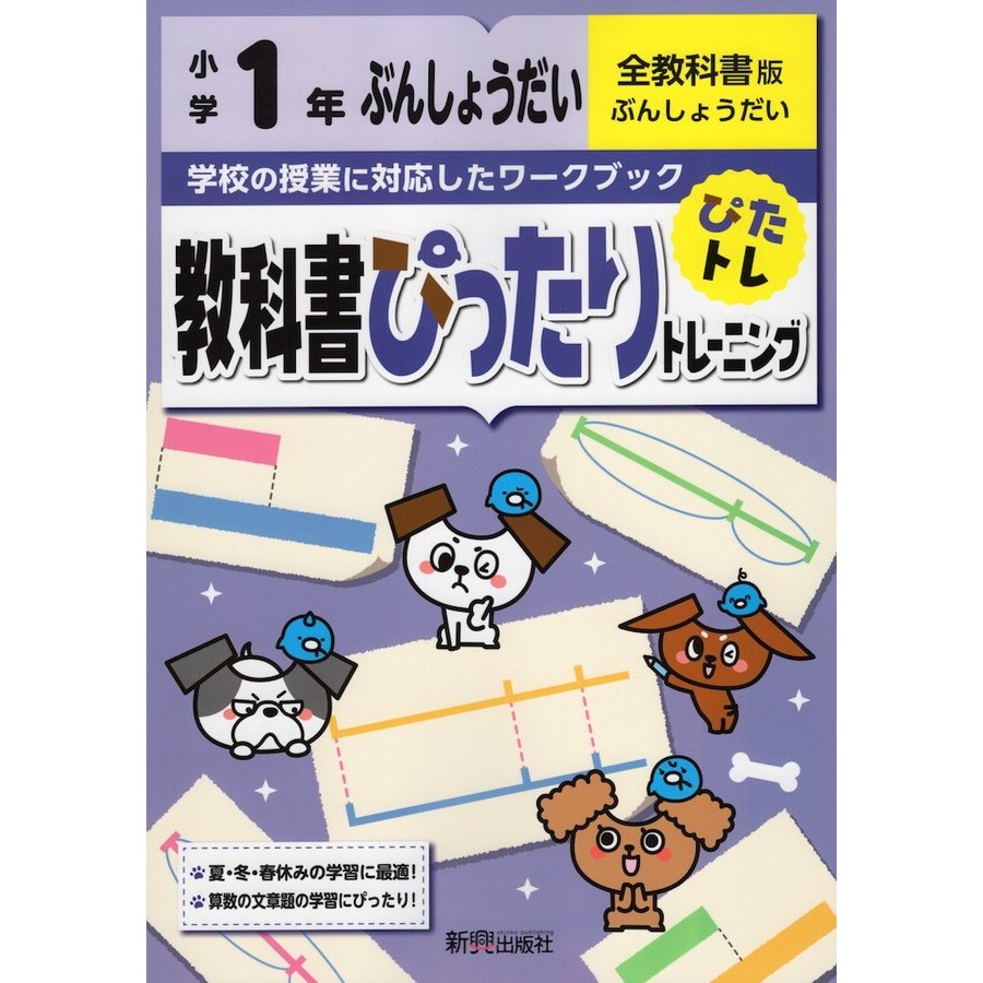 教科書ぴったりトレーニングぶんしょうだい 全教科書版 1年