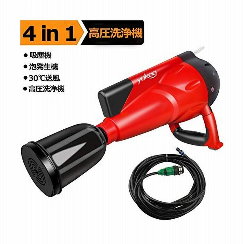 高圧洗浄機 洗車フォームガン ウォッシュガン 車用掃除機 車用クリーナ 洗車工具 泡洗浄 ボディー洗車 花を水遣り ハンディー式 東西日本地区対応 通販 Lineポイント最大0 5 Get Lineショッピング