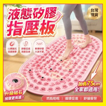矽膠指壓板 超慢跑腳墊 液態硅膠指壓板 足底按摩墊 磁石超慢跑墊 運動趾壓板 腳底按摩墊 慢跑墊 按摩墊 防滑墊0415