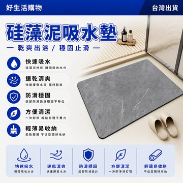 硅藻泥吸水墊 浴室墊 浴室地墊 防滑腳墊 速乾地墊 衛生間地墊 衛生間吸水地墊 家用防滑腳墊 速幹門墊 速乾防滑