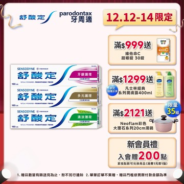 【舒酸定】日常防護 長效抗敏牙膏160gX5入(牙齦護理/多元護理/清涼薄荷)