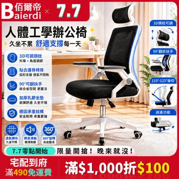 【台中出貨🔥】BAIERDI #辦公椅首選 辦公椅子 電腦椅 椅子 旋轉椅 升降椅  人體工學椅 書桌椅 電競椅 麻將椅