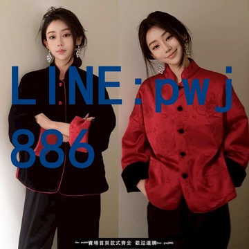 【便宜有好貨】現貨新中式雙面穿立領絲絨提花上衣圣誕新年訂婚紅色外套改良唐裝