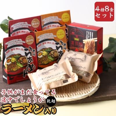 ふるさと納税 富良野市 子供がまだ食ってる途中でしょうがラーメン入り、乾麺8食セット