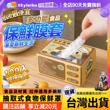 🔥高彈鬆緊口 食品級材質🔥加厚保鮮袋 碗碟保鮮罩 食品級保鮮膜 水果保鮮膜 冰箱保鮮膜 剩菜保鮮罩 廚房保鮮膜 保鮮膜