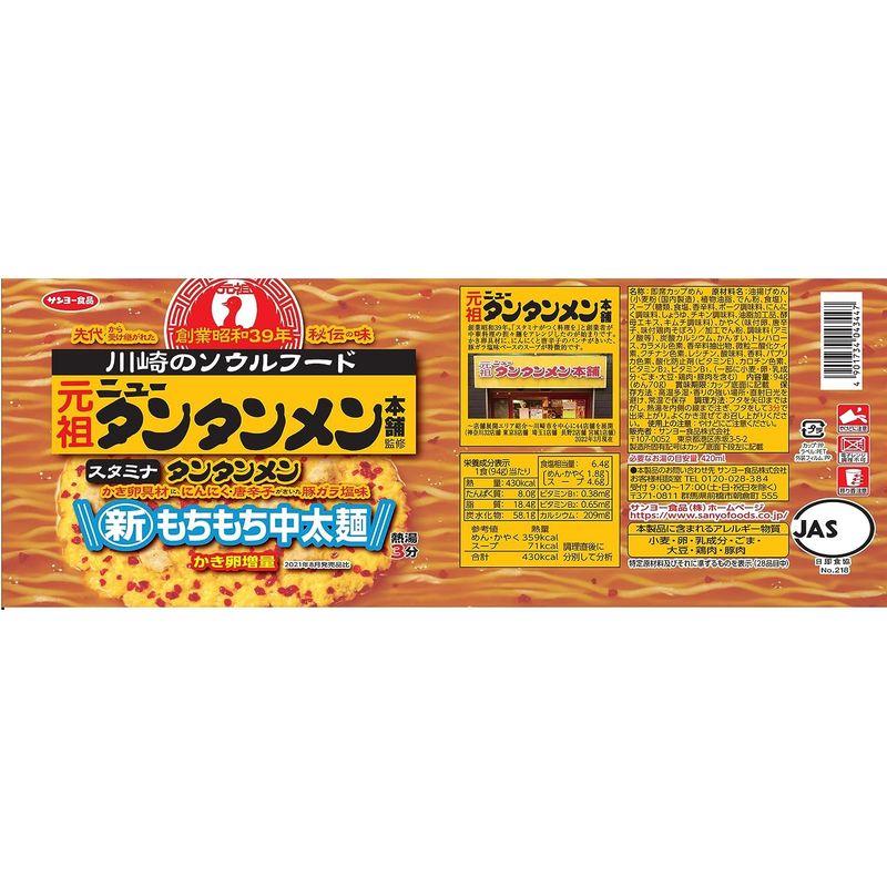 サンヨー 元祖ニュータンタンメン本舗監修 タンタンメン 94g×12個