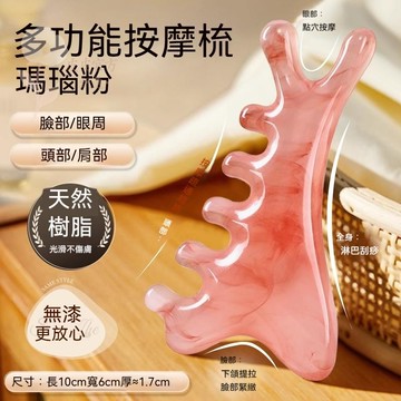 🔥身體SPA【提昇下顎線】四合一多功能按摩梳子頭皮按摩梳面部刮痧板頭療頸部疏通經絡神器臉部提拉刮痧大寬齒按摩梳按摩刮痧