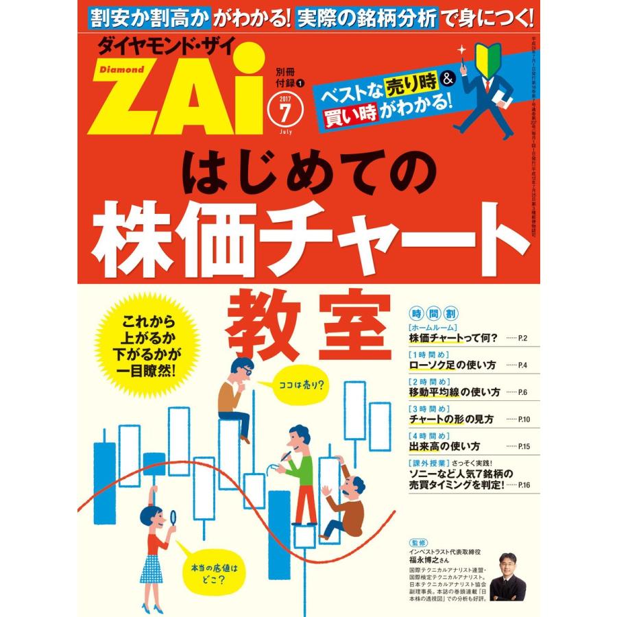 はじめての株価チャート教室 電子書籍版   ダイヤモンド・ザイ編集部