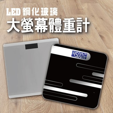 格成 《LED液晶 大螢幕體重計》人體秤 鋼化玻璃 電子稱 體重稱 電子體重計 溫度計