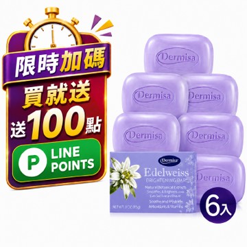 【美國雪絨花淡斑皂】 Dermisa 雪絨花瑩白水光淡斑皂6入組
