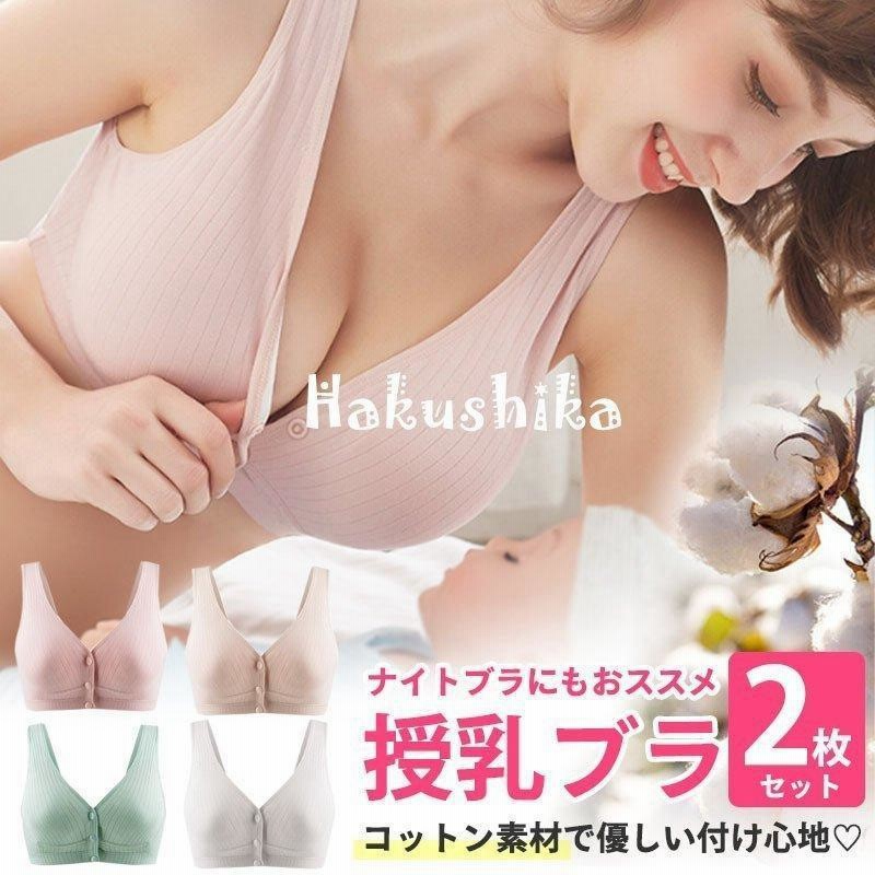 授乳ブラ マタニティブラ ノンワイヤー ストラップ コットン ナイトブラ 垂れ防止 インナー、マタニティ下着