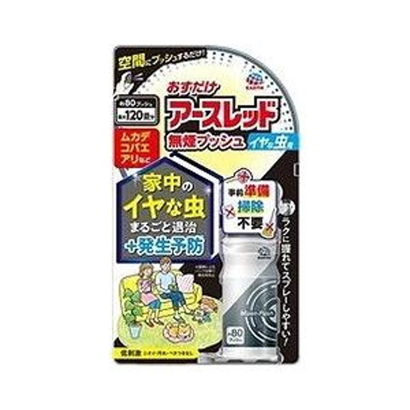 単品10個セット おすだけアースレッド 無煙プッシュ イヤな虫用 80