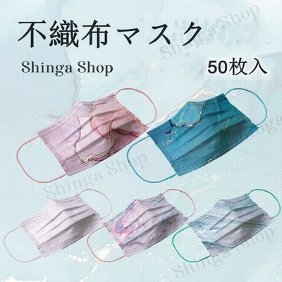マスク おしゃれ 不織布マスク 50枚 春夏カラーマスク 人気 新品 使い捨て大人用 三層構造 安い 高品質 飛沫 風邪 花粉対策 メンズ レディース 秋冬 通販 Lineポイント最大get Lineショッピング