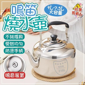 316不銹鋼鳴笛4-10L加厚燒水壺 食品級 大容量燒水壺 茶水壺 家用熱水壺 電磁爐 爐灶通用 燒水壺 開水壺燃氣
