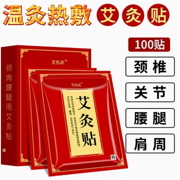 ✦台灣現貨出貨✦ 艾先達一包100貼 肩頸貼膝蓋貼腰腿貼 發熱貼 艾草貼 關節貼 膏貼 艾灸貼 艾貼 溫灸貼 足貼