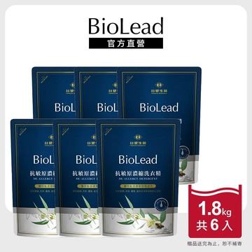 台塑生醫 BioLead 抗敏原濃縮洗衣精補充包1.8kgx6 官方旗艦館