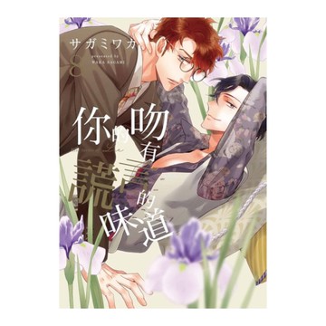 你的吻有謊言的味道(8)