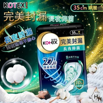 【好好生活｜靠得住】完美封漏長夜抑菌 (網層) 35cmX8片/包 日用 夜用 加長 量多 夜用加長 衛生棉 現貨快出