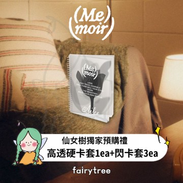 仙女樹🌟 李藝真 AILEE ' (Me)moir ' 迷你七輯