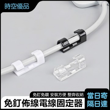 電線固定器 插頭固定器 整線理線 集線 線材電線收納 電線整理固定器 理線器 牆面貼 線路貼 集線器 電線收納 電線固定