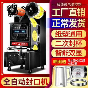 星瑞凱封口機商用奶茶店豆漿封口機設備智能全自動塑料飲料封杯機惠柰雅旗艦店