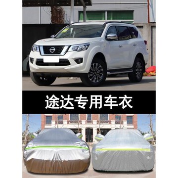 東風日產途達車衣車罩防曬防雨防塵隔熱專用厚汽車套蓋布外全罩棚