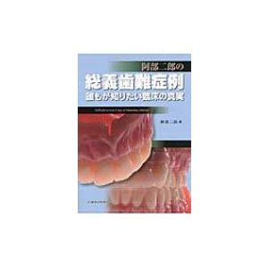 翌日発送・阿部二郎の総義歯難症例 阿部二郎