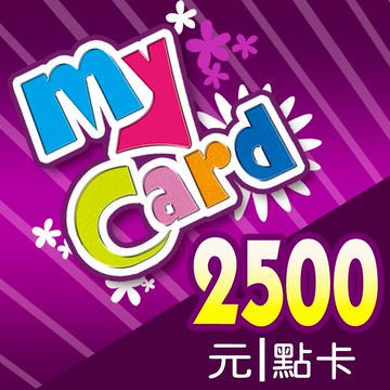 MyCard 2500點虛擬點數卡