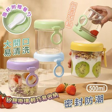 【Reddot 紅點生活】便攜玻璃帶勺優格燕麥杯500ml(買一送一)